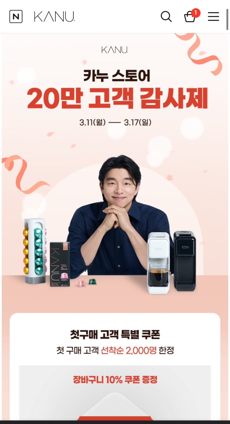  카누 온라인스토어 20만고객기념 할인감사제 이벤트!
