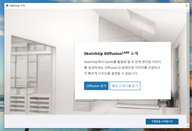 스케치업프로 Sketchup Pro 설치 방법