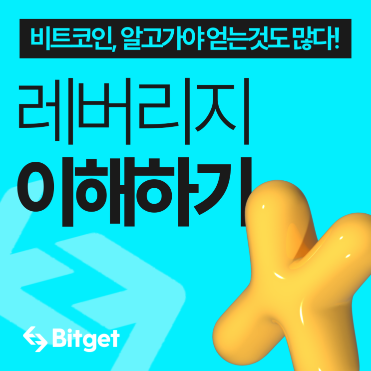  비트코인 레버리지 100% 이해하기