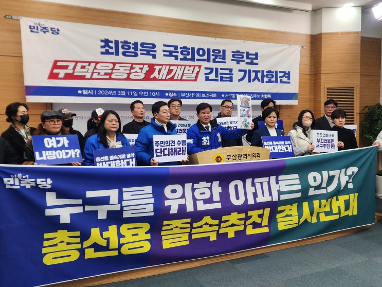 "<b>구덕운동장</b> 체육공원에 <b>아파트</b> 건립이 왠 말?! 시민 공유지... 