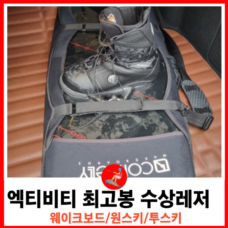  한강에서 즐기는 수상레저 웨이크보드 23년 시즌 오프.