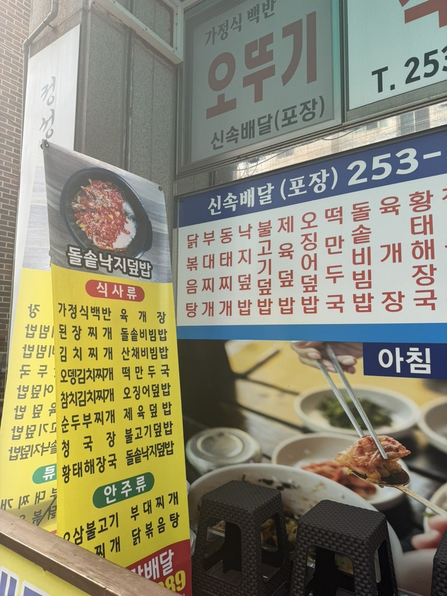 오뚜기식당 사진 3