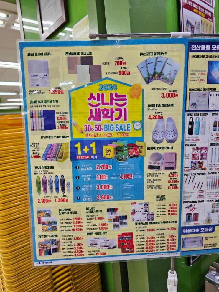  페이펄 새학기 준비물 행사기간에 저렴하게 준비해요 / 페이펄문구센터 화정점