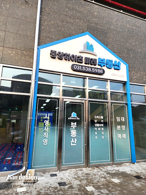  안산간판. 부동산간판 LED채널 눈에 잘 띄는 경관바 디자인으로 예쁜 간판제작 전문
