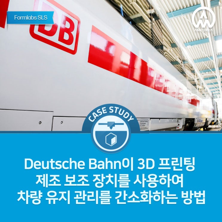  [Formlabs SLS 활용사례] Deutsche Bahn이 3D 프린팅 제조 보조 장치를 사용하여 차량 유지 관리를 간소화하는 방법