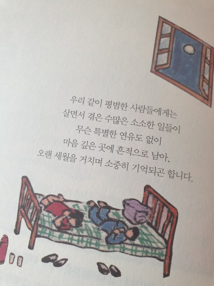  평범한 사람의 기록_우리는 60년을 연애했습니다