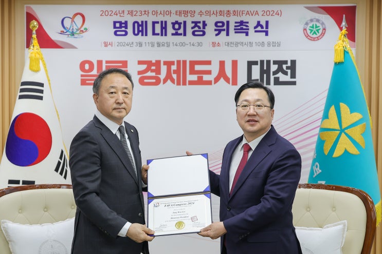 2024 <b>아시아태평양 수의사회 총회</b>의 대전 개최를 진심으로... 
