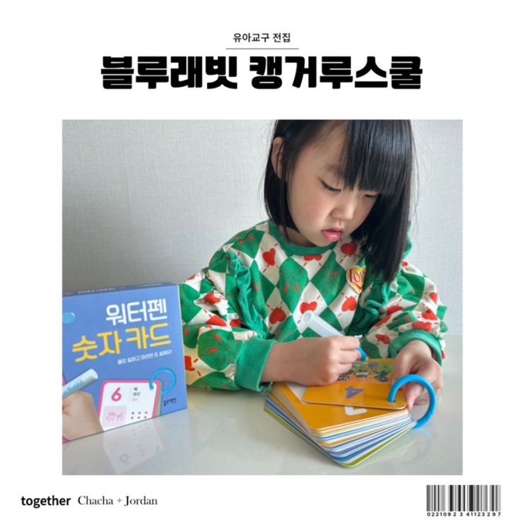 블루래빗 캥거루스쿨 한글 수학 창의 유아교구 전집추천
