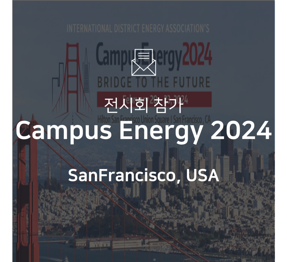 [전시회] Campus Energy 2024