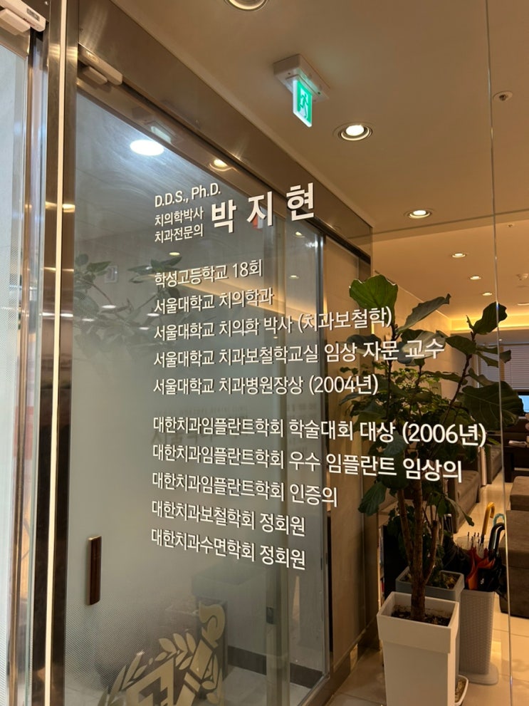  울산 야음동 치과 추천 서울닥터스치과