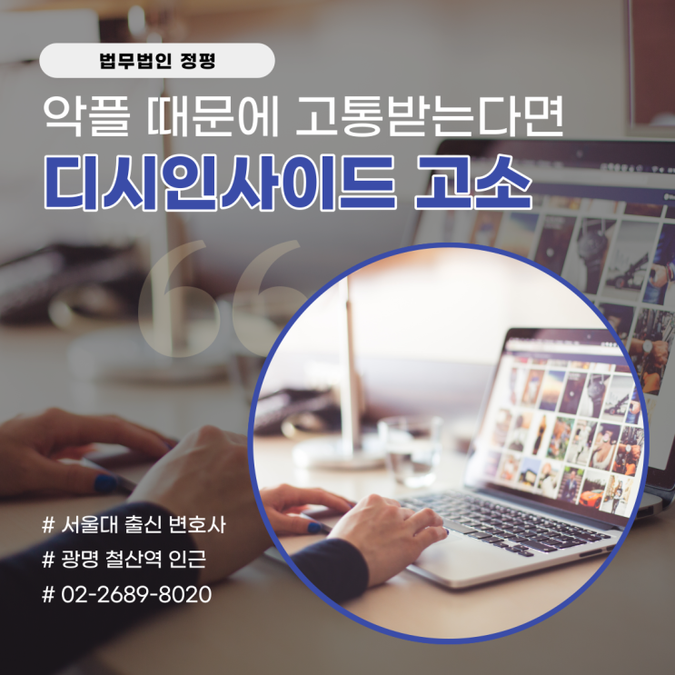  디시인사이드 악플러 고소 악플 때문에 고통받고 계신다면?