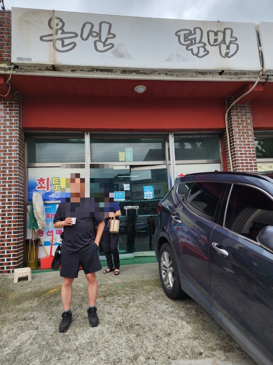 온산 회덮밥 사진 1