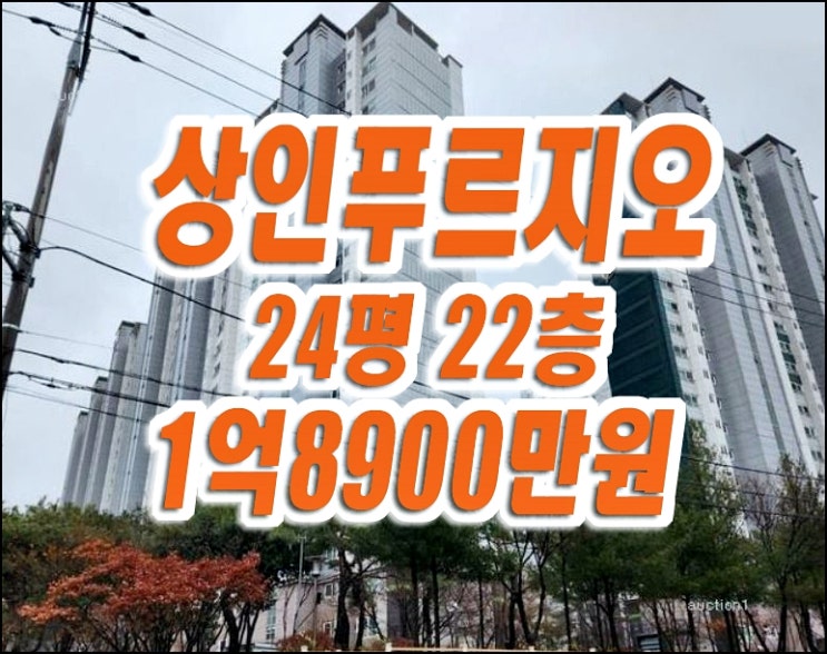 대구상인푸르지오 달서구 상인동 아파트 경매 매매