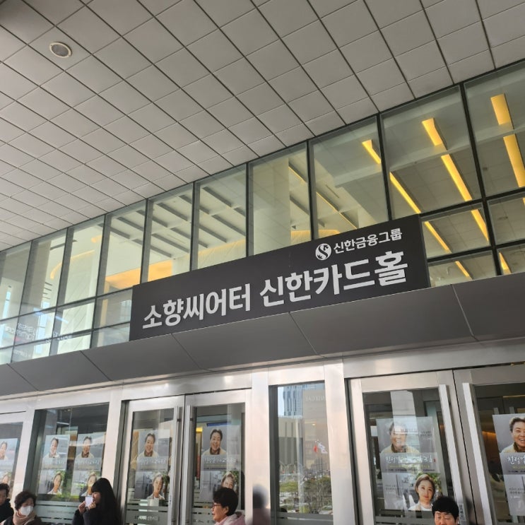  240225 연극 친정엄마와 2박 3일 부산 소향씨어터 신한카드홀 OP1열