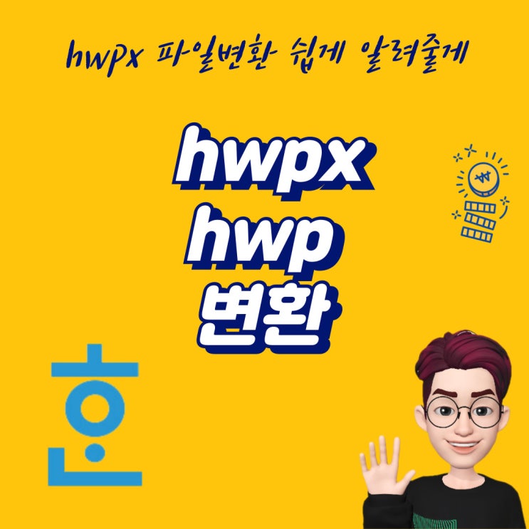 hwpx hwp 변환 폴라리스 오피스 툴로 5초만에 해결