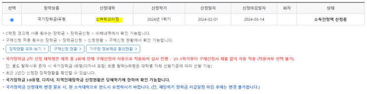  국가장학금 소속학교미정으로 뜨는 경우
