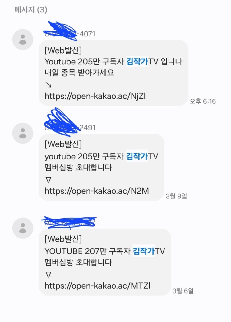  김작가tv 광고 스팸 혈압오르네