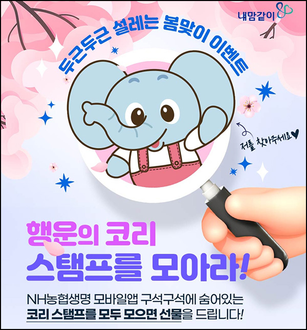 NH농협생명 코리찾기 이벤트(빠유등 2,200명)선착 및 추첨~03.31 NH농협생명 코리찾기 이벤트(빠유등 2,200명)선착 및 추첨~03.31