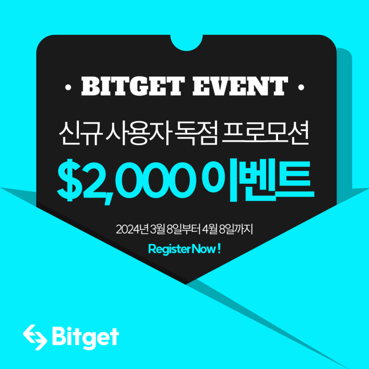  비트겟 신규 사용자 독점 $2,000 프로모션 이벤트