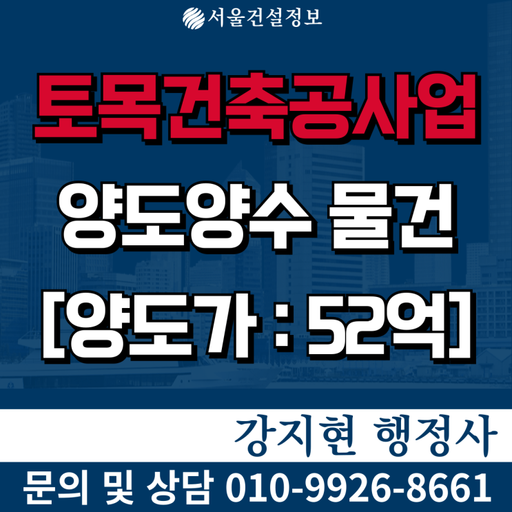 토목건축공사업 | 실적3000억 | 시평450억 | 등록기준 | 공사내용 | 양도양수 절차와 비용을 알려드립니다 토목건축공사업 | 실적3000억 | 시평450억 | 등록기준 | 공사내용 | 양도양수 절차와 비용을 알려드립니다