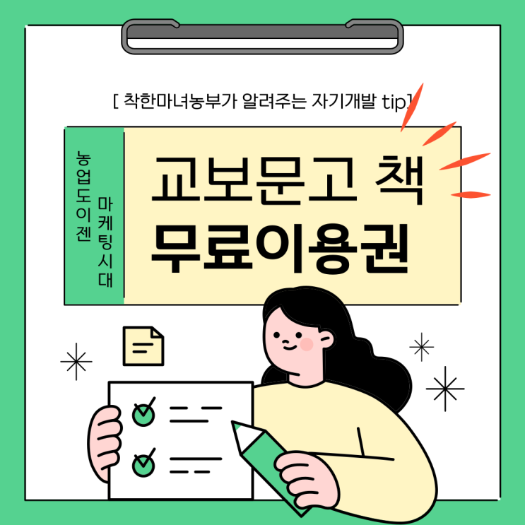  교보문고 책 무료 이용!! (월 3권)
