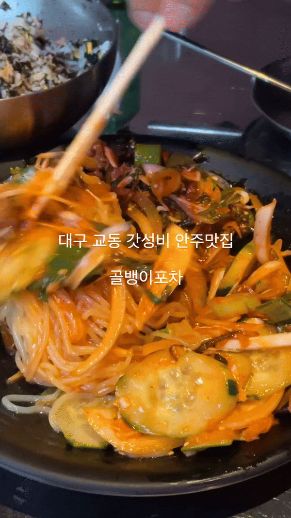 대구맛집 교동 골뱅이포차 주말 방문 후기
