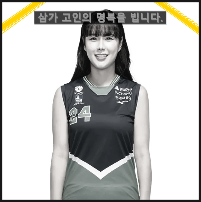 30대 <b>배구</b>선수면 김주하 선수... 죽음을 <b>추모</b>하려고 한다(삼가... 