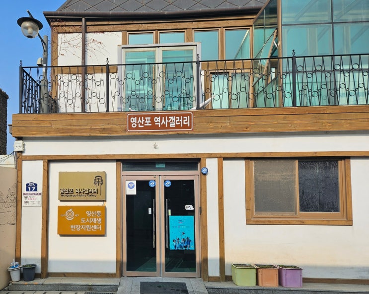 전라남도 나주여행 (영산포역사갤러리 : 나주시 영산포의 역사와 전통을 한곳에서 볼 수 있는 곳)