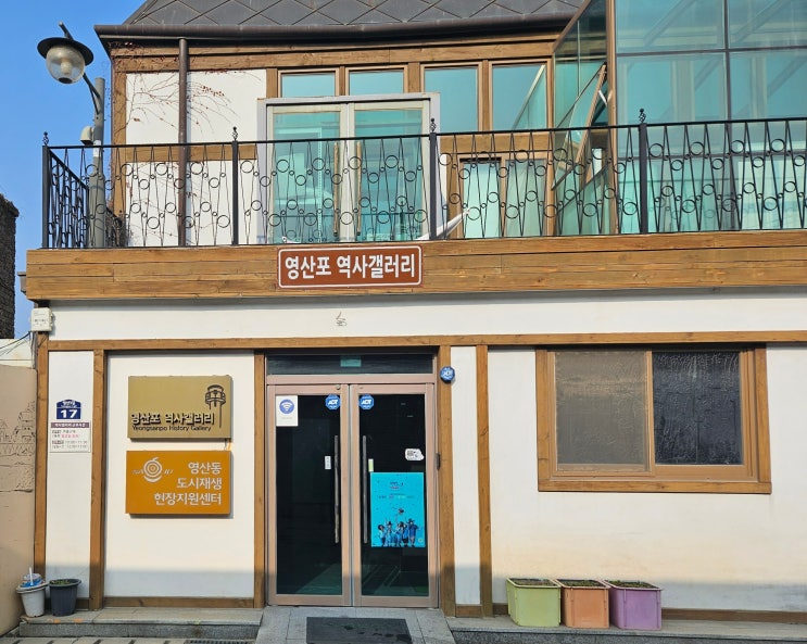 전라남도 나주여행 (영산포역사갤러리 : 나주시 영산포의 역사와 전통을 한곳에서 볼 수 있는 곳) 전라남도 나주여행 (영산포역사갤러리 : 나주시 영산포의 역사와 전통을 한곳에서 볼 수 있는 곳)