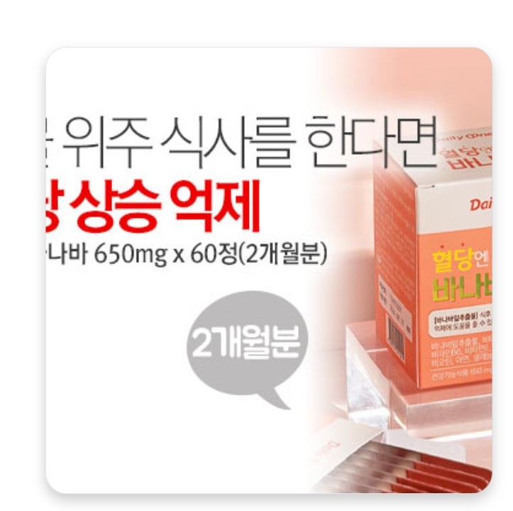 데일리원 혈당엔 바나바 650mg x 60정(2개월분) 이유몰