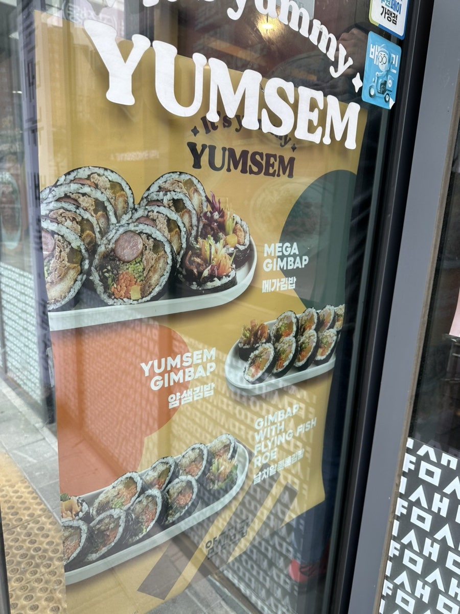 얌샘김밥 수원영통테크트리점 사진 5