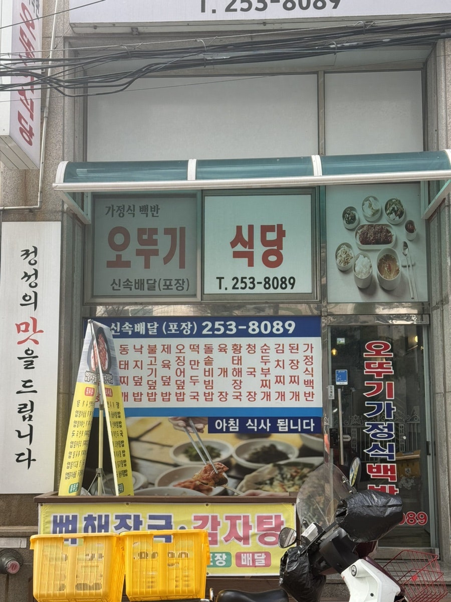 오뚜기식당 사진 2