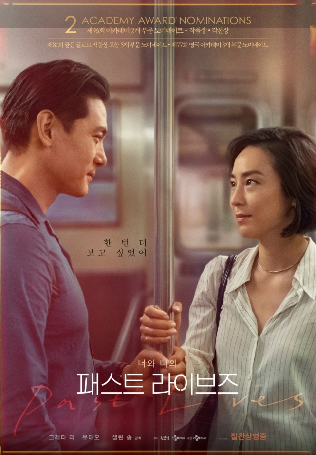  감정선의 변화를 섬세하게 담아낸 영화 ‘패스트 라이브즈’