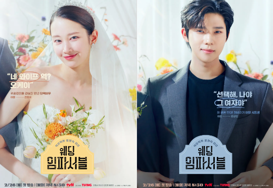  웨딩임파서블 등장인물 단박이해(+원작차이)