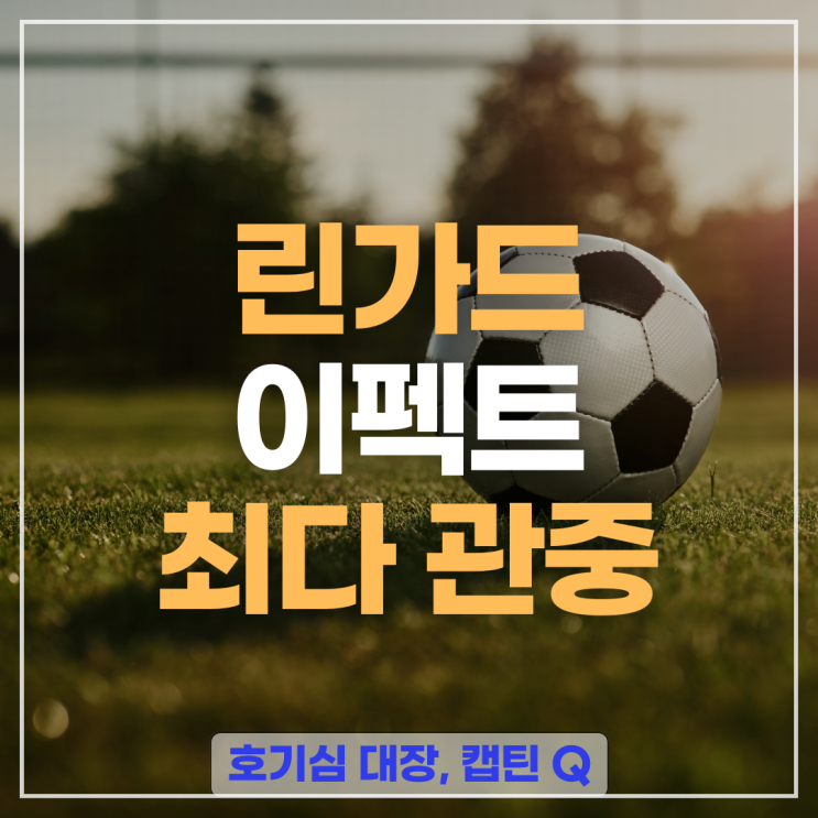 FC 서울, <b>린가드</b> 이펙트 <b>관중</b> 신기록 경신