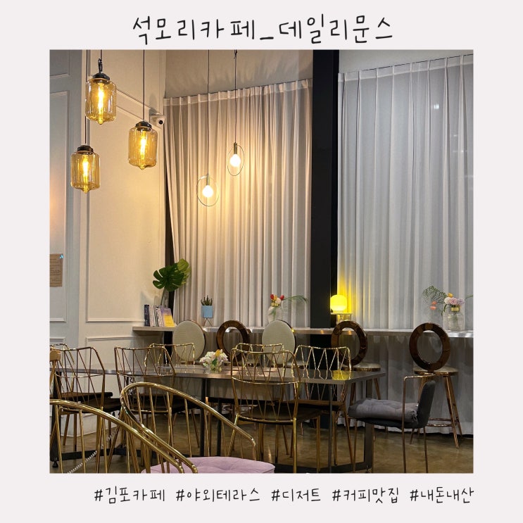  석모리 카페 :: 반려견동반가능/야외테라스 늦게까지 영업해서 좋은 [데일리문스]