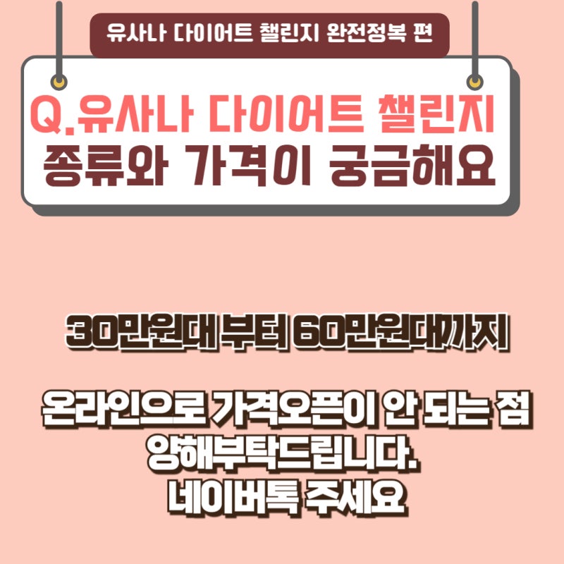 유사나 다이어트 가격, 유사나 다이어트 참여 방법, ( 유사나 다이어트 챌린지 4월 모집중)
