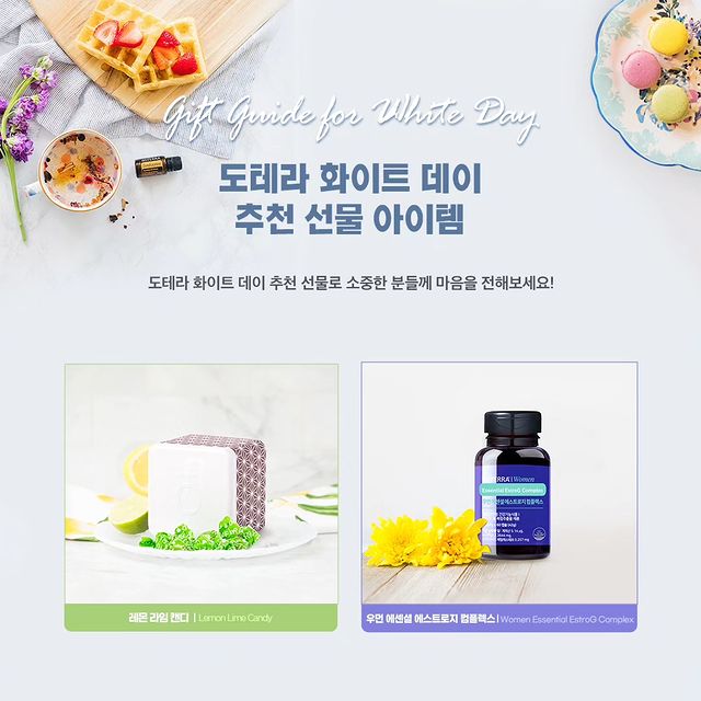  White Day, 도테라 화이트 데이 추천 선물 아이템