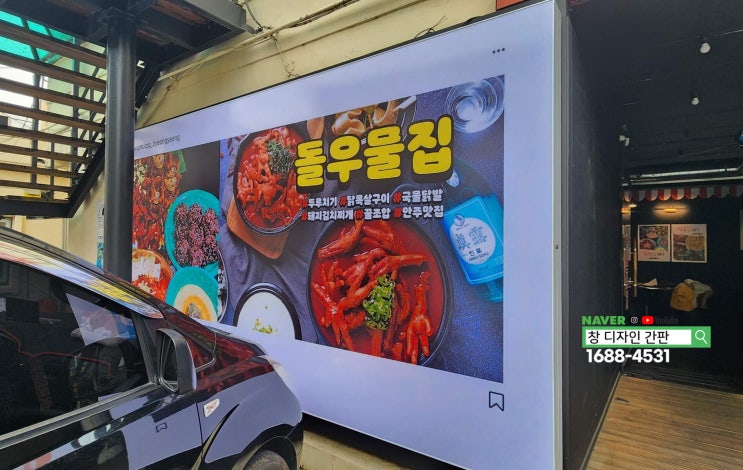  울산 병영 막창 골목 곽남길 1길 대형 플렉스 조명 간판 제작 설치