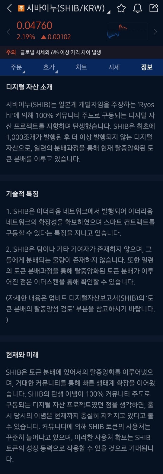 알트코인 시바이누(SHIB) 전망 어떨까? : 네이버 블로그