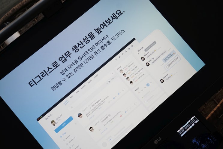  협업툴 추천, 사내메신저 전자결재 편한 업무효율 상승 그룹웨어 티그리스