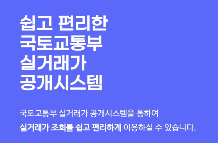  빌라 시세 조회하는 방법