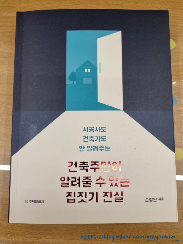  한 건축주의 집짓기 후기
