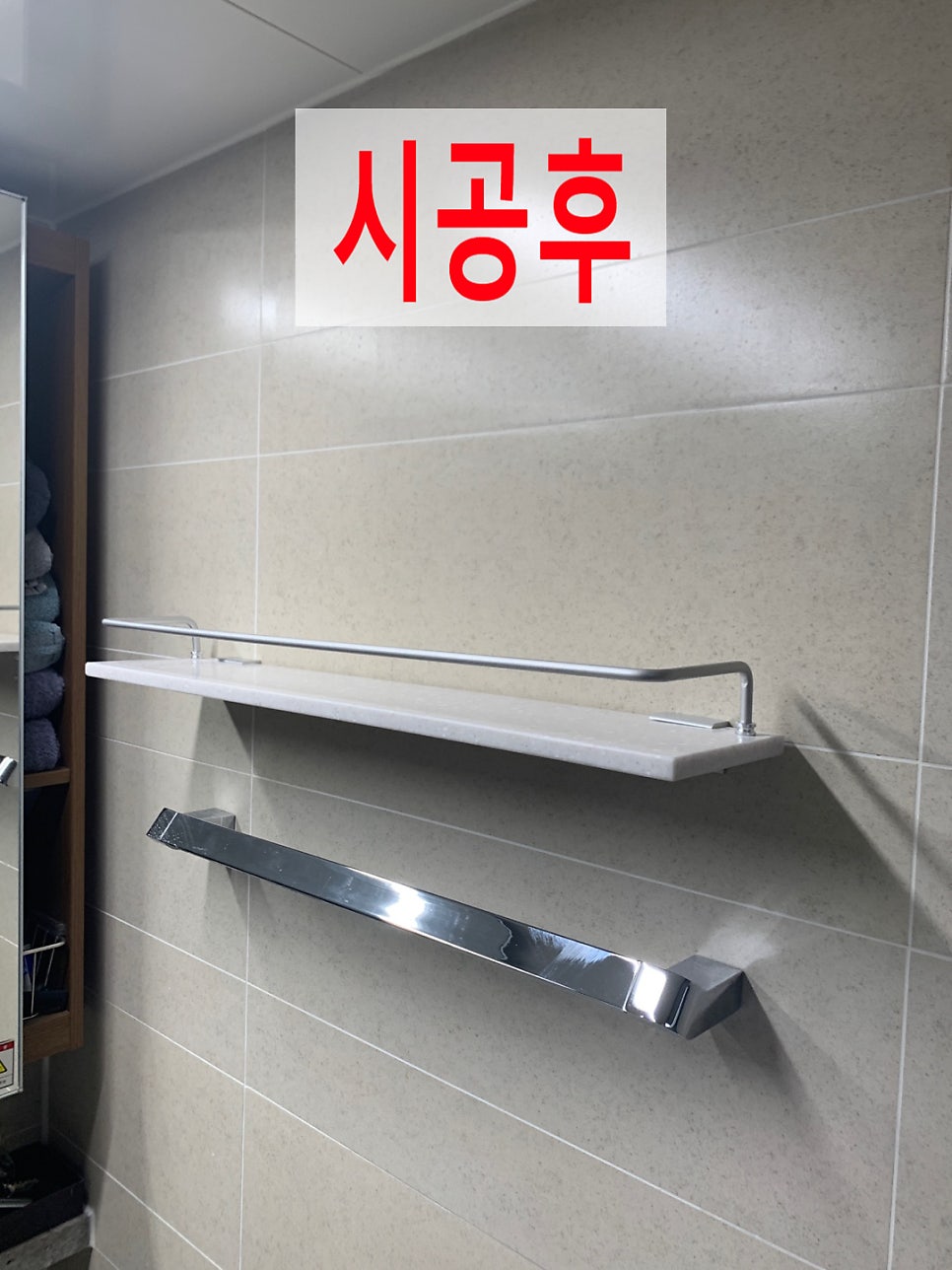화장실선반설치타일벽구멍작업