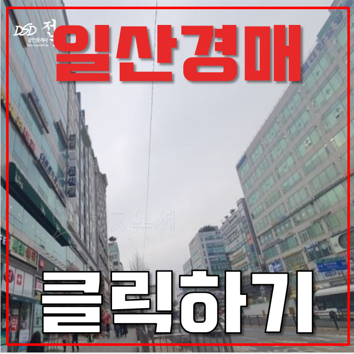 일산경매 대화동 영림브레아 오피스텔 5천대 급매 일산경매 대화동 영림브레아 오피스텔 5천대 급매