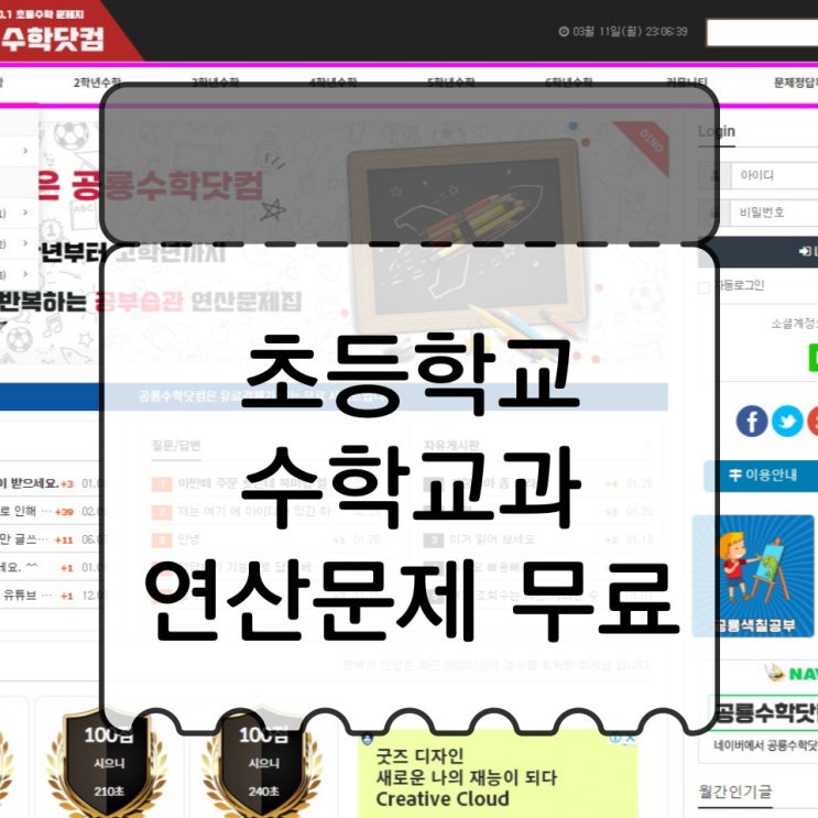  초등학교 수학교과 과정의 연산문제 문제지 무료 사이트!