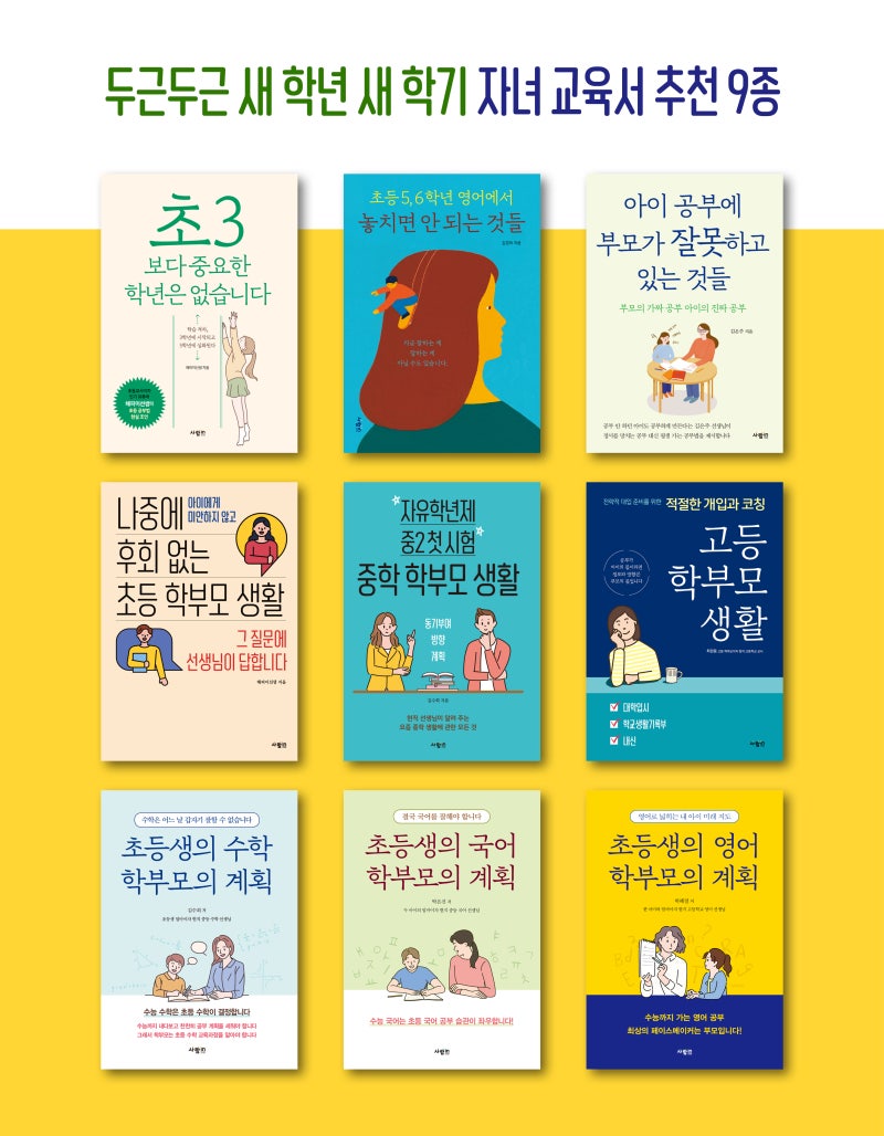 자녀교육 자녀교육 도서 추천 우리아이 마음챙김