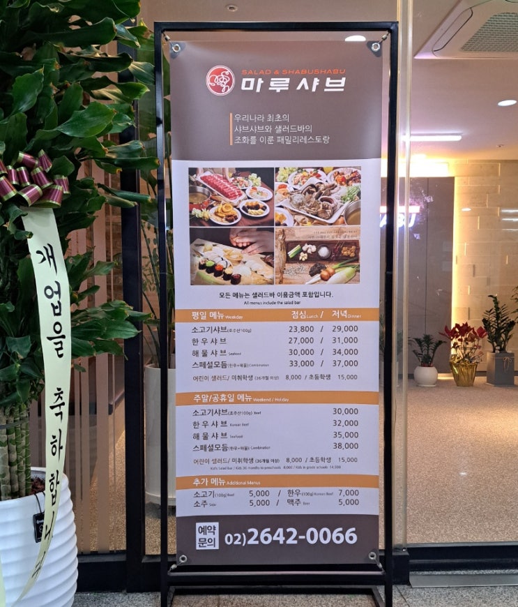 목동모임장소로도 좋은 목동뷔페맛집 마루샤브 목동점