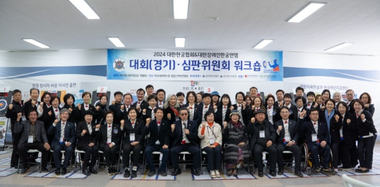 2024대한 한궁협회/ 대한장애인한궁<b>연맹</b>/  대회심판위원회... 