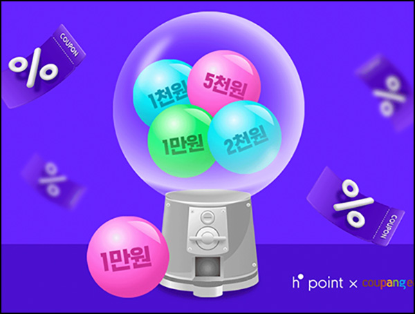 H포인트 x 쿠팡이츠 할인쿠폰(랜덤 최대 1만원할인)전원 ~03.17 H포인트 x 쿠팡이츠 할인쿠폰(랜덤 최대 1만원할인)전원 ~03.17